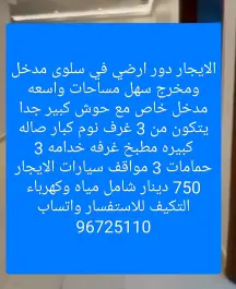 الايجار دور ارضي في سلوى مدخل ومخرج سهل
