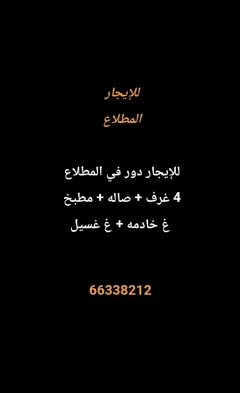 Apartment For Rent in Mutlaa