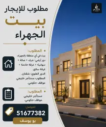 بيت للايجار في سعد العبدالله
