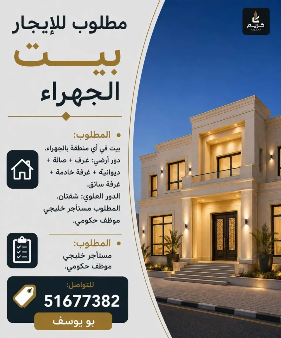 بيت للايجار في سعد العبدالله