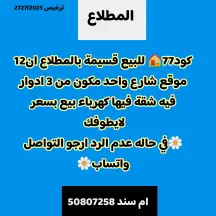 House For Sale in Mutlaa