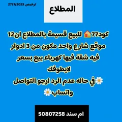 عرض مميز في المطلاع
