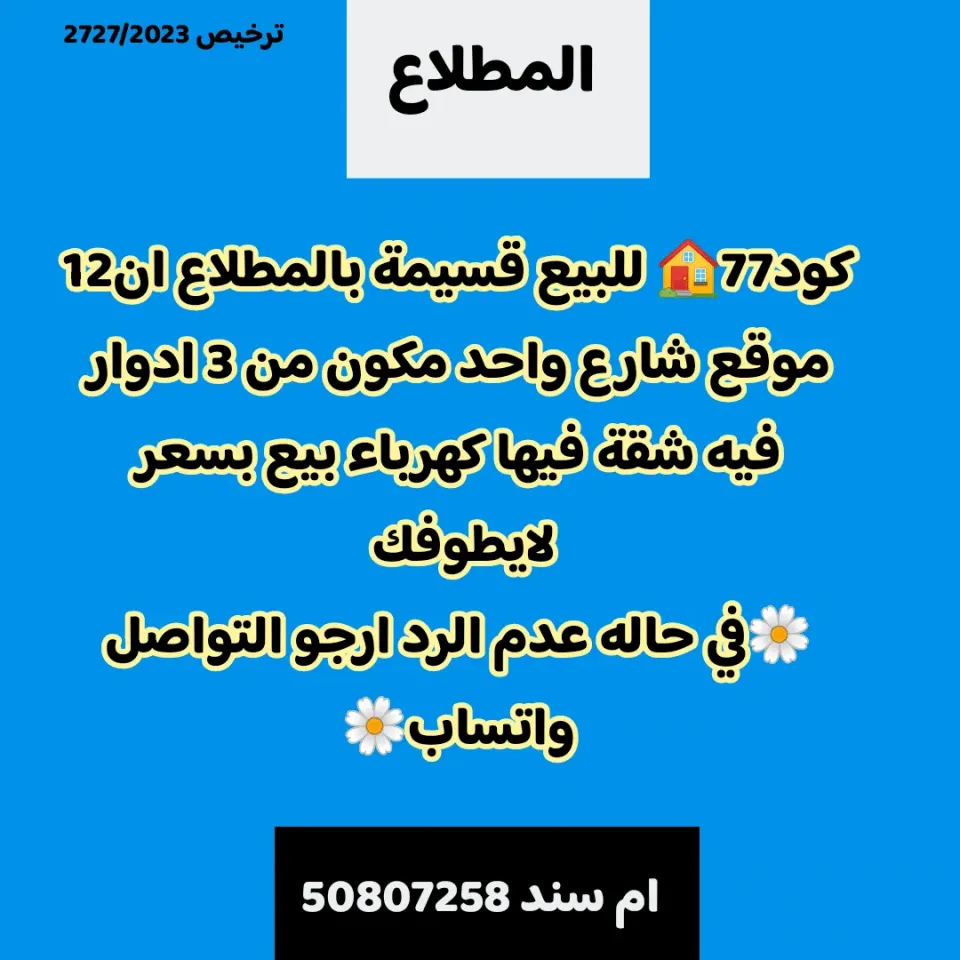 House For Sale in Mutlaa