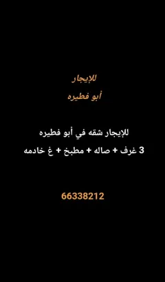 Apartment For Rent in Abu Ftaira