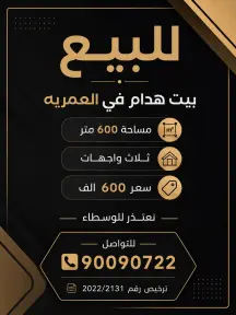 أرض للبيع في العمرية
