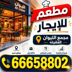 محلات ومكاتب للايجار في العقيلة