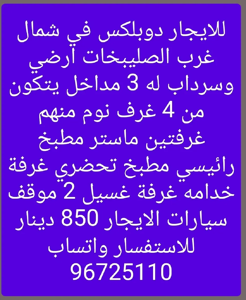 دور للايجار في شمال غرب الصليبيخات - البوم