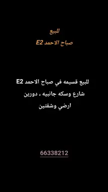 بيت للبيع في صباح الاحمد السكنية