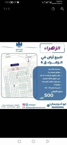 أرض للبيع في حي الزهراء فرصة استثمارية ثمينة!