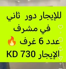 دور للايجار في مشرف