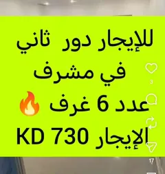 دور للايجار في مشرف