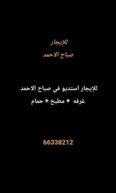 شقة للايجار في صباح الاحمد السكنية