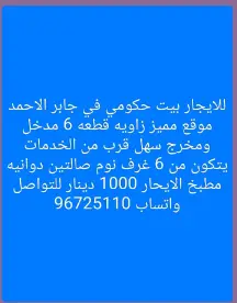 بيت للايجار في سلوى