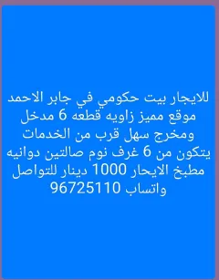 بيت للايجار في سلوى