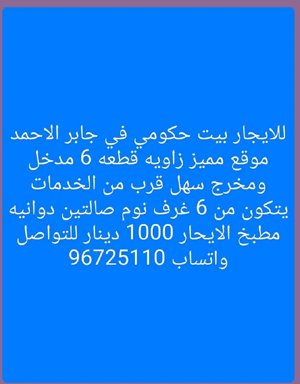 House For Rent in Salwa