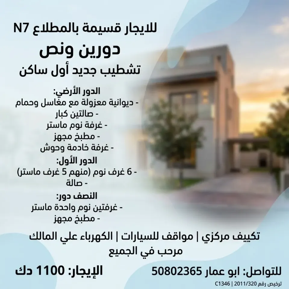 بيت للايجار في المطلاع