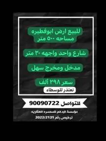 للبيع ارض في ابوفطيرة