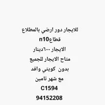 للايجار دور ارضي بالمطلاع متاح الايجار للجميع بدون كويتي وافد