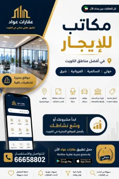Shop & Office For Rent in Sharq