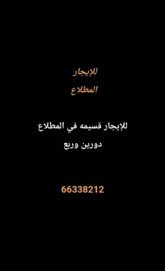 House For Rent in Mutlaa
