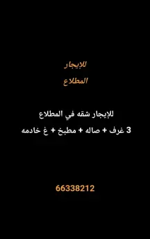 Apartment For Rent in Mutlaa