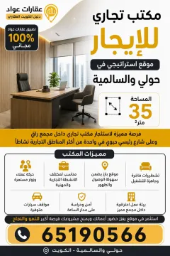 محلات ومكاتب للايجار في حولي والسالميه