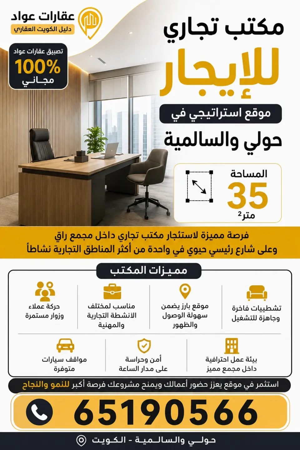 محلات ومكاتب للايجار في حولي والسالميه