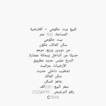للبيع بيت حكومي بالعارضية