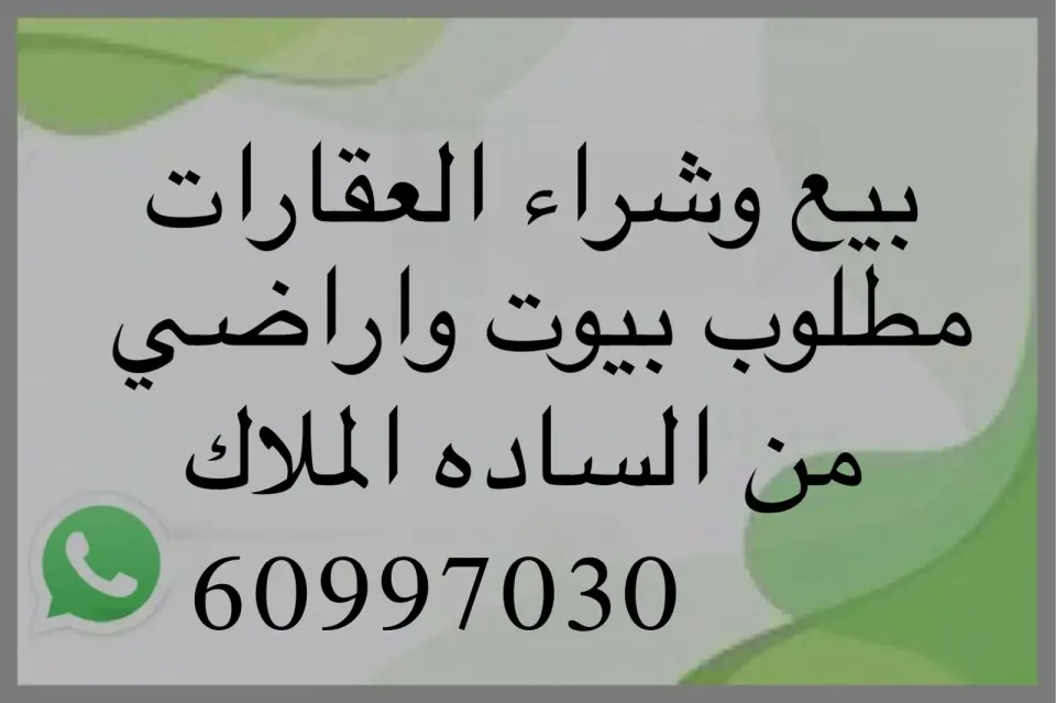 بيت للبيع في الدعية