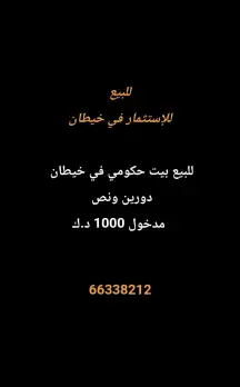 بيت للبيع في خيطان