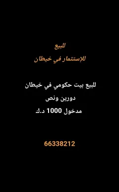 بيت للبيع في خيطان