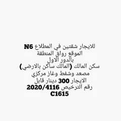 Apartment For Rent in Mutlaa