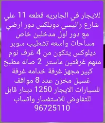 دور للايجار في الجابرية