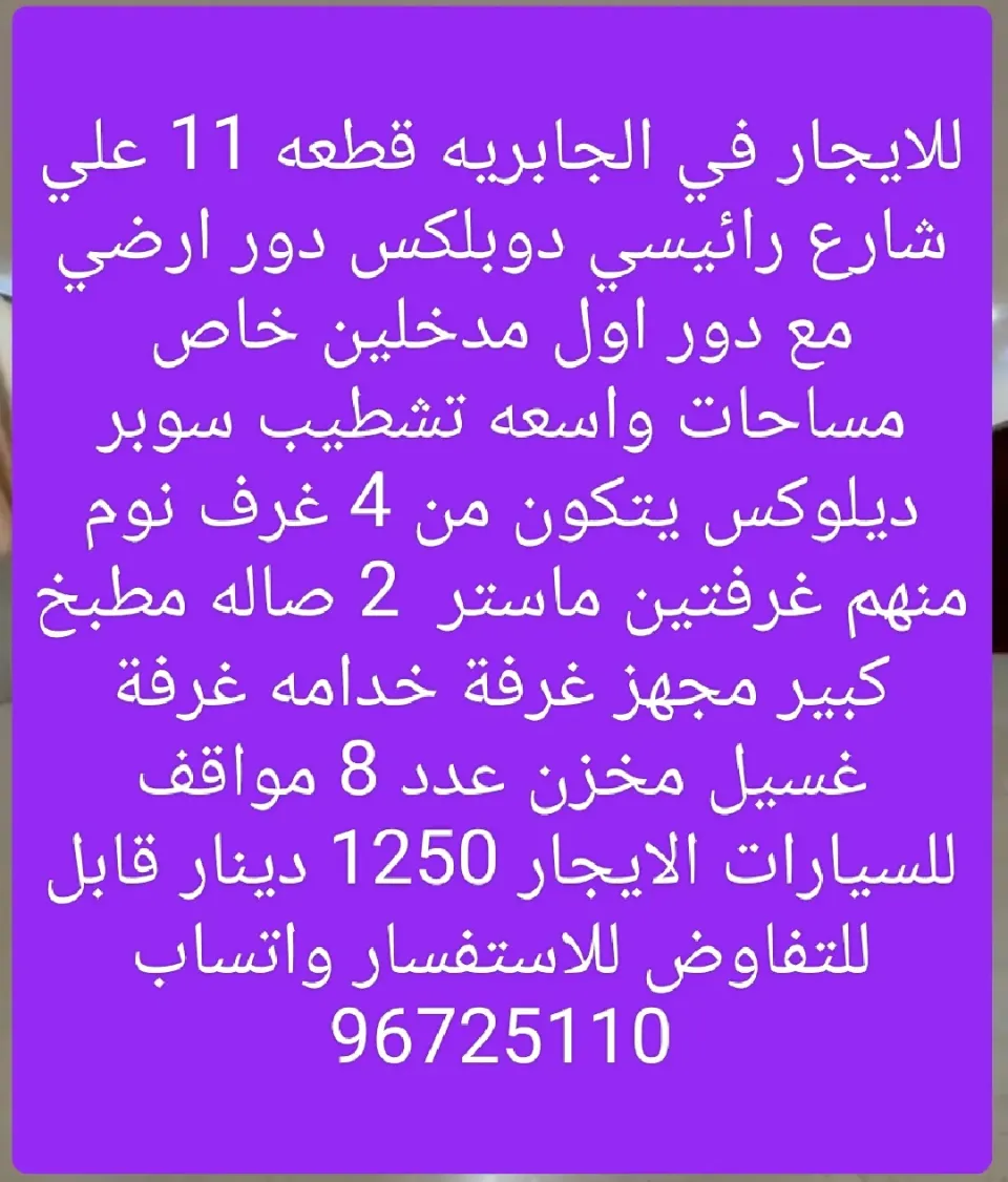 دور للايجار في الجابرية