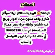 House For Sale in Mutlaa