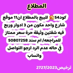 قسيمه للبيع في المطلاع أن 11