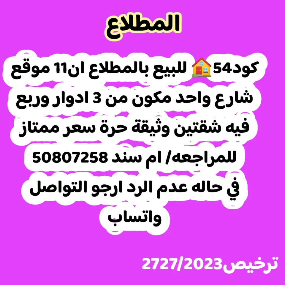قسيمه للبيع في المطلاع أن 11