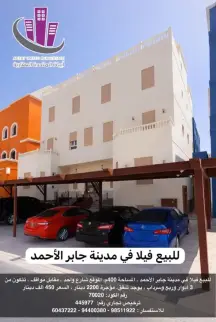 للبيع فيلا جابر الاحمد