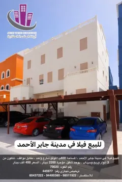 Villa For Sale in Jaber Al Ahmad