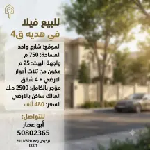 بيت للبيع في هدية