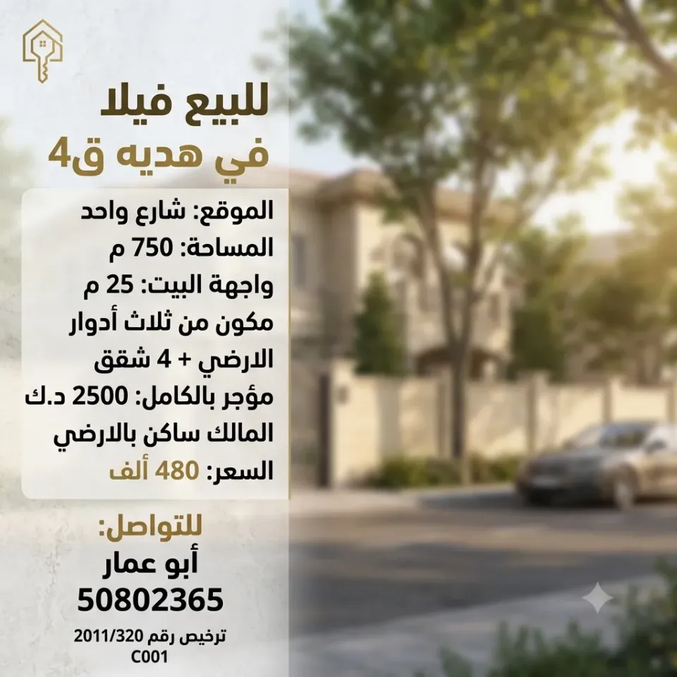 بيت للبيع في هدية