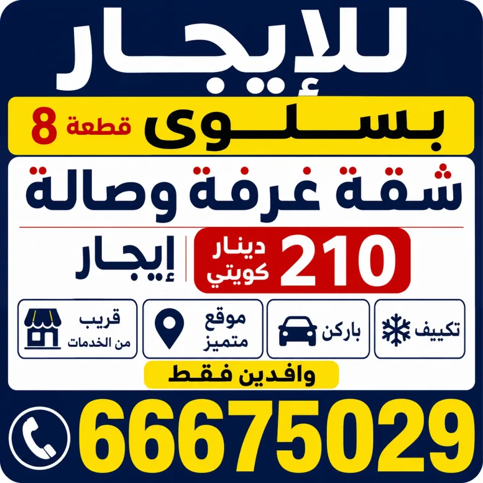 شقة للايجار في سلوى قطعه 8
