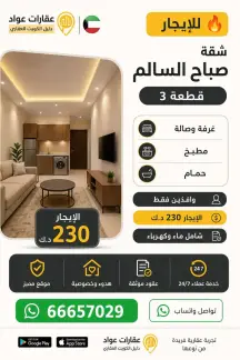 Apartment For Rent in Sabah Al Salem