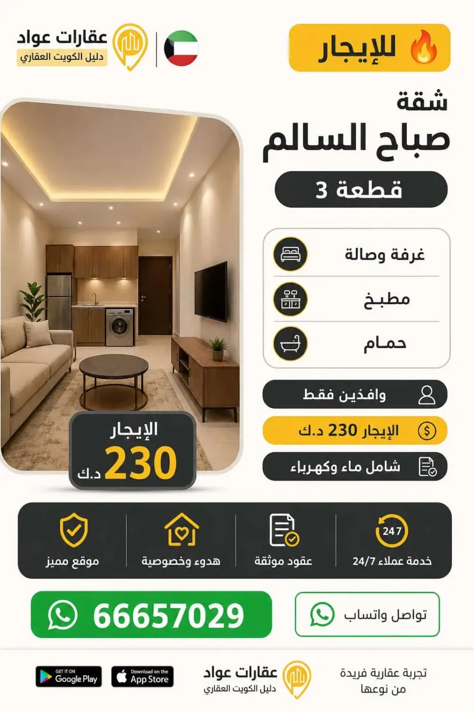 شقة للايجار في صباح السالم