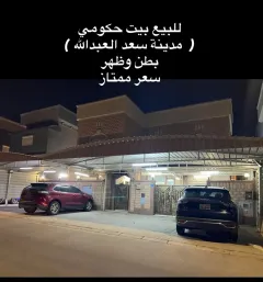 بيت للبيع في سعد العبدالله