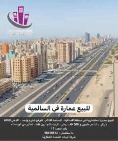 Building For Sale in Salmiya