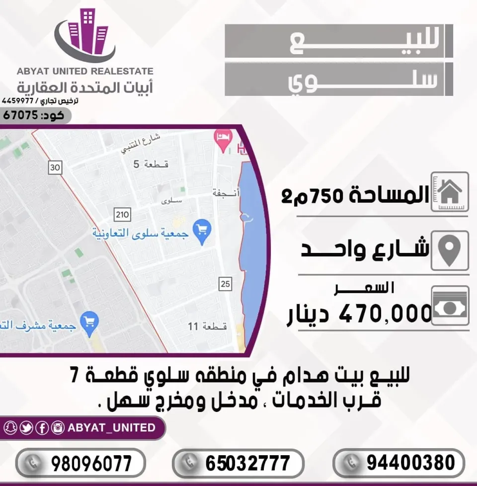 House For Sale in Salwa