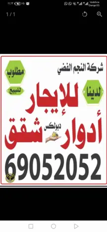 ​🏠دور راقٍ للإيجار فالفنيطيس - مساحات واسعة وتشطيب سوبر ديلوكس
