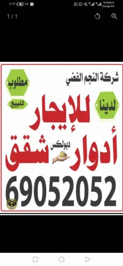 ​🏠دور راقٍ للإيجار فالفنيطيس - مساحات واسعة وتشطيب سوبر ديلوكس
