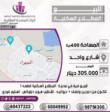 للبيع فيلا في المطلاع السكنية